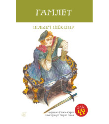 Електронна книга Гамлет