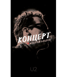 Електронна книга Концерт