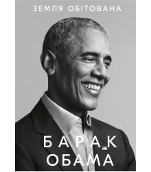 Електронна книга Земля обітована