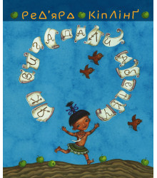 Електронна книга Тафі і Теґумай. Як вигадали абетку