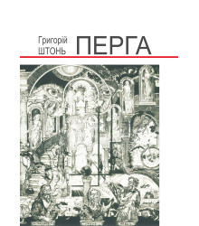 Електронна книга Перга.