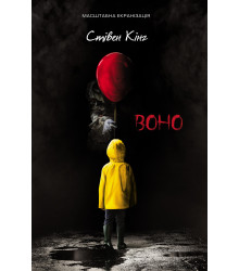 Електронна книга Воно