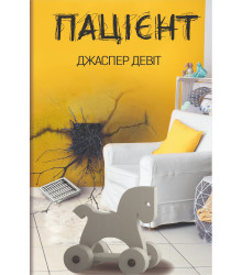 Електронна книга Пацієнт