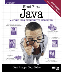 Електронна книга Head First. Java