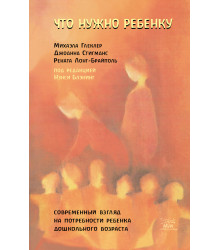 Електронна книга Что нужно ребенку