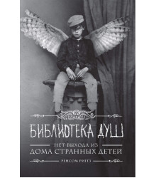Електронна книга Библиотека душ