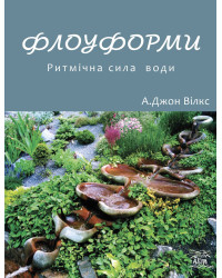 Електронна книга Флоуформи