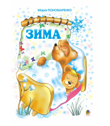 Електронна книга Зима