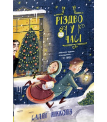 Електронна книга Різдво у часі