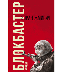 Електронна книга Блокбастер