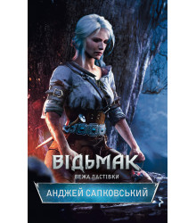 Електронна книга Відьмак. Вежа Ластівки