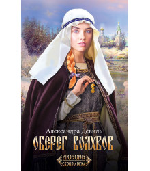 Електронна книга Оберег волхвов