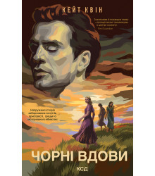 Електронна книга Чорні вдови