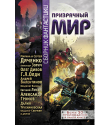 Електронна книга Призрачный мир