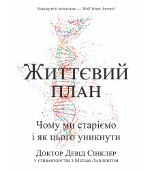 Електронна книга Життєвий план