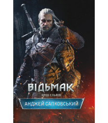 Електронна книга Відьмак. Кров ельфів