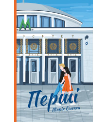 Електронна книга Перші
