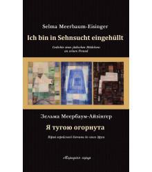 Електронна книга Я тугою огорнута