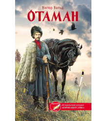 Електронна книга Отаман