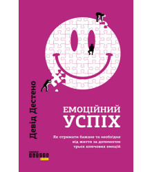 Електронна книга Емоційний успіх