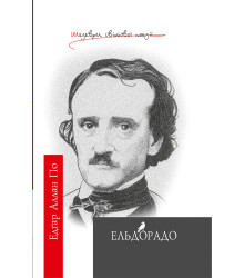 Електронна книга Ельдорадо