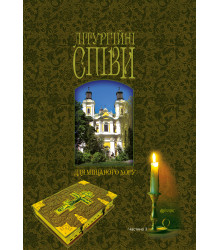 Електронна книга Літургійні співи для мішаного хору. Частина III