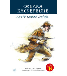 Електронна книга Собака Баскервілів