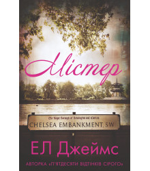 Електронна книга Містер