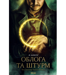 Електронна книга Облога та штурм