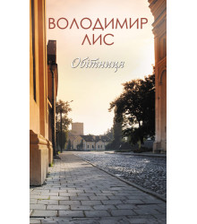 Електронна книга Обітниця