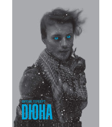 Електронна книга Дюна