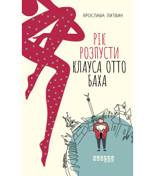 Електронна книга Рік розпусти Клауса Отто Баха