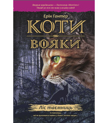 Електронна книга Ліс таємниць