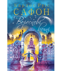Електронна книга Вересневі вогні