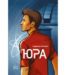 Електронна книга Юра