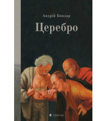 Електронна книга Церебро