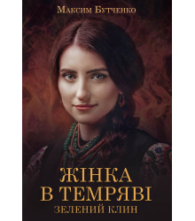 Електронна книга Жінка в темряві
