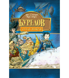 Електронна книга Бурелов. Книга 2.