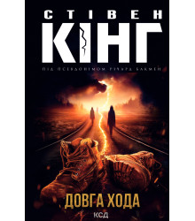 Електронна книга Довга Хода