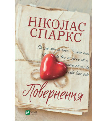 Електронна книга Повернення