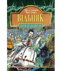 Електронна книга Вільняк. Книга 7.