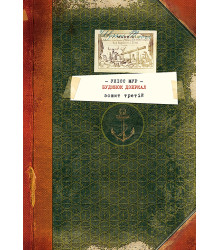 Електронна книга Будинок дзеркал