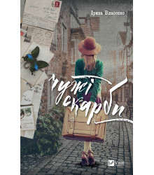 Електронна книга Чужі скарби