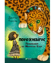 Електронна книга Порожневірус.