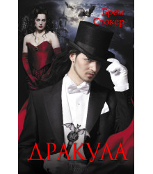 Електронна книга Дракула