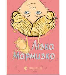 Електронна книга Лізка Мармизко