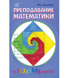 Електронна книга Преподавание математики