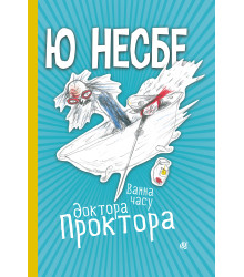 Електронна книга Ванна часу доктора Проктора