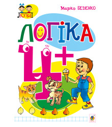 Електронна книга Логіка : 4+