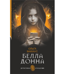 Електронна книга Белла Донна